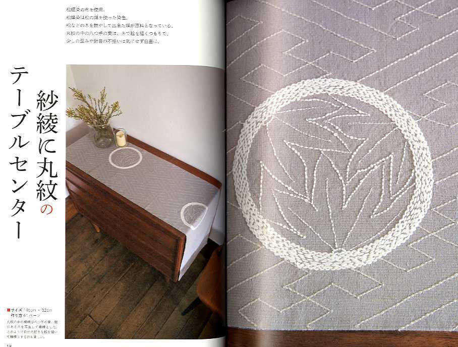 Sashiko Embroidery Designs - Beautiful needlework